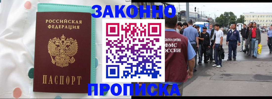 прописка 2025 в Нурлате