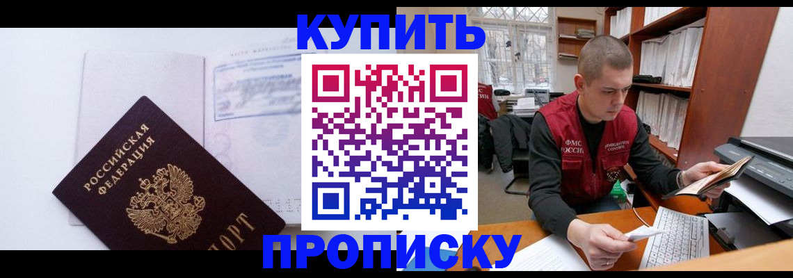 прописка гарантия в Нурлате