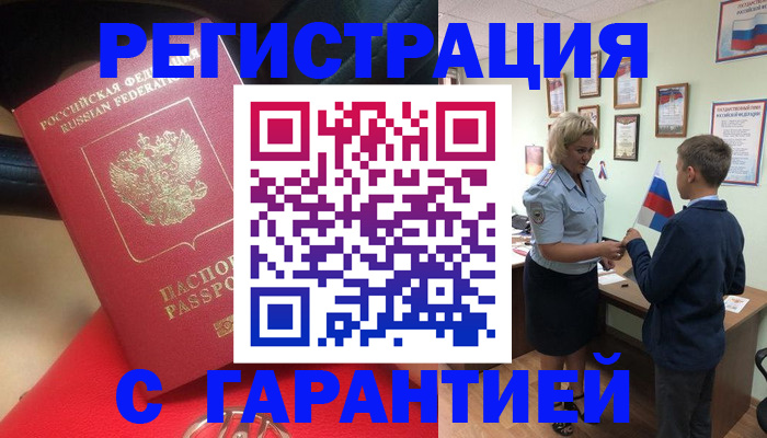 временная регистрация надежно в Нурлате